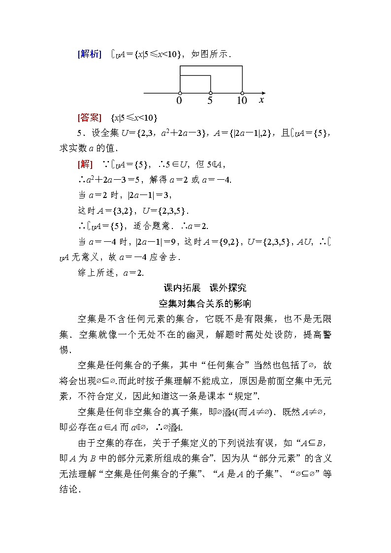 新人教A版必修第一册 随堂练习：1-3-2第2课时补集及集合运算的综合应用（含答案）02