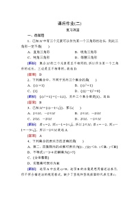 人教A版 (2019)必修 第一册第一章 集合与常用逻辑用语1.1 集合的概念精品习题