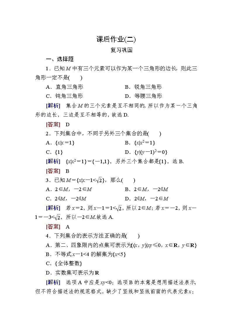 新人教A版必修第一册课后作业：2集合的表示（含答案）01