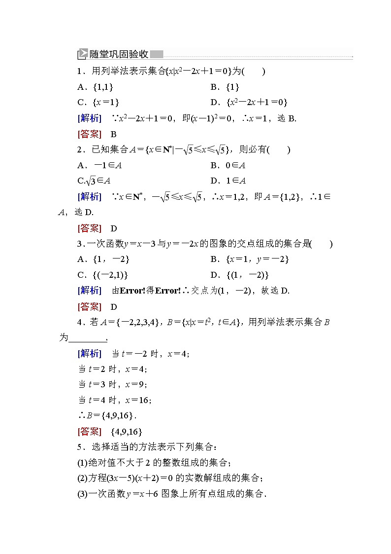 新人教A版必修第一册 随堂练习：1-1-2第2课时集合的表示（含答案）01