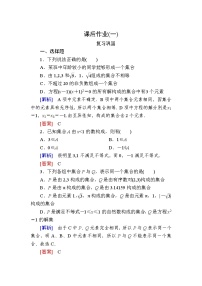 高中数学人教A版 (2019)必修 第一册1.1 集合的概念优秀课后练习题