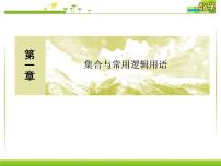 数学必修 第一册1.1 集合的概念课文内容ppt课件