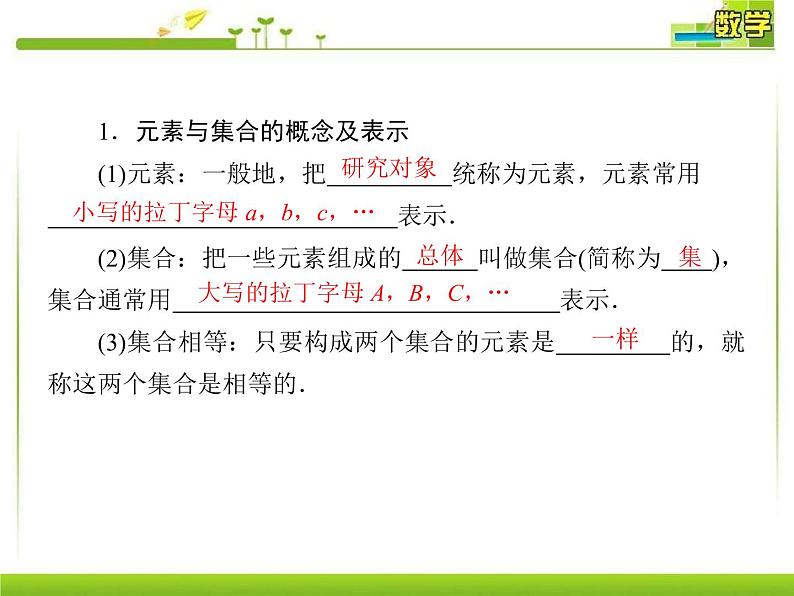 新人教A版必修第一册教学课件：1-1-1第1课时集合的概念06