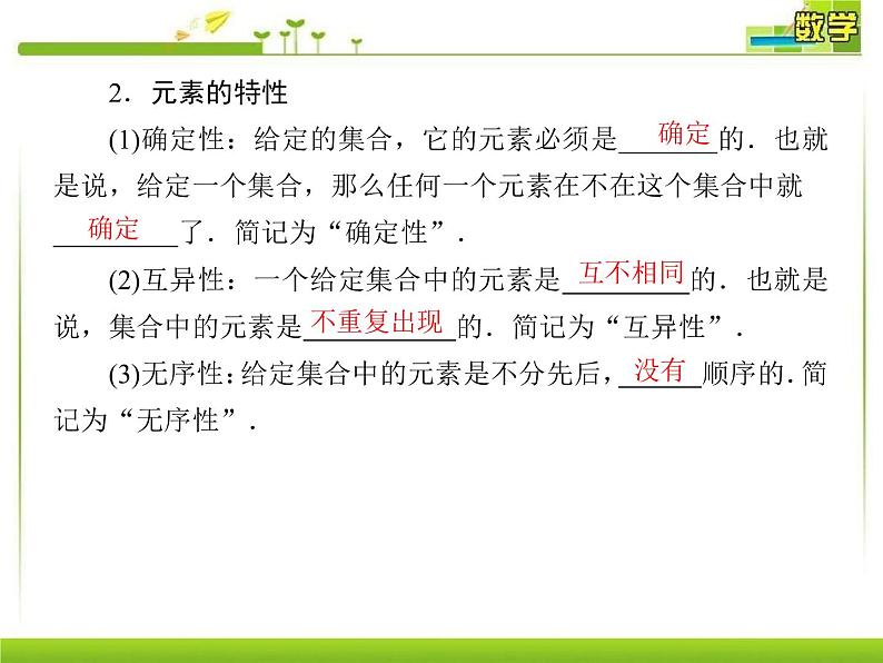 新人教A版必修第一册教学课件：1-1-1第1课时集合的概念07