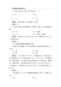 人教A版 (2019)必修 第一册1.1 集合的概念第1课时当堂达标检测题