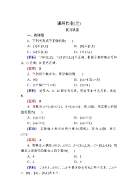 人教A版 (2019)第一章 集合与常用逻辑用语1.2 集合间的基本关系精品课后作业题