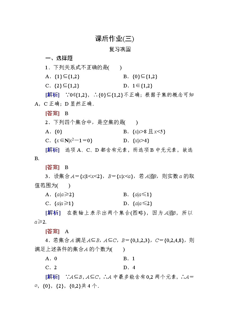 新人教A版必修第一册课后作业：3集合间的基本关系（含答案）01