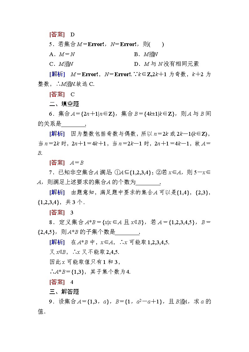 新人教A版必修第一册课后作业：3集合间的基本关系（含答案）02