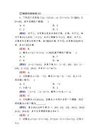 高中数学人教A版 (2019)必修 第一册1.2 集合间的基本关系同步达标检测题