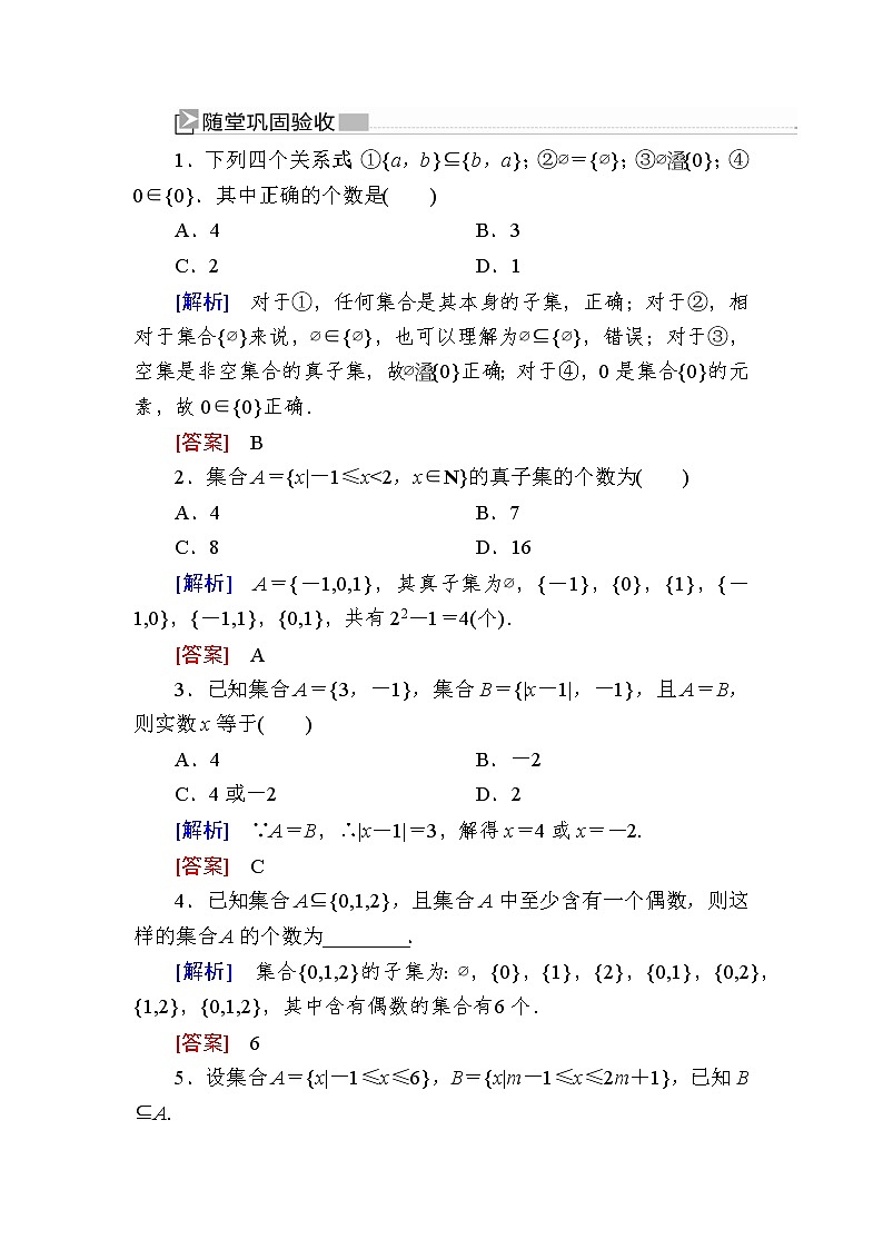 新人教A版必修第一册 随堂练习：1-2集合间的基本关系（含答案）01