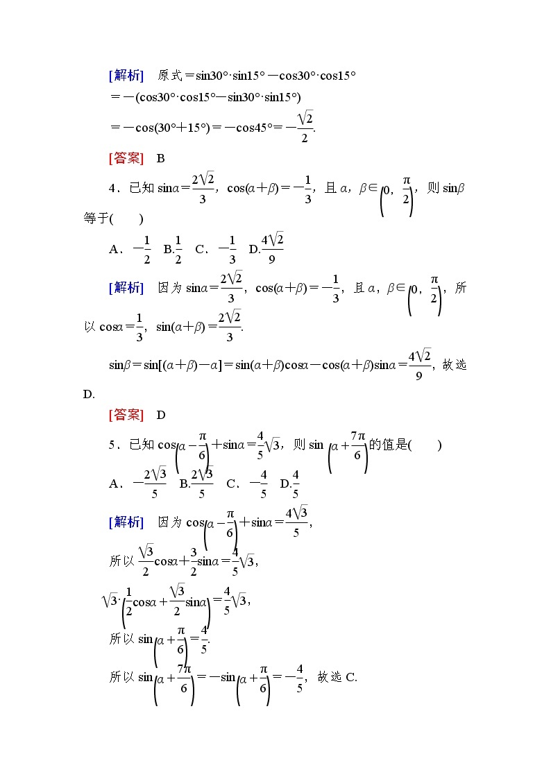 新人教A版必修第一册课后作业：49两角和与差的正弦、余弦公式（含答案）02