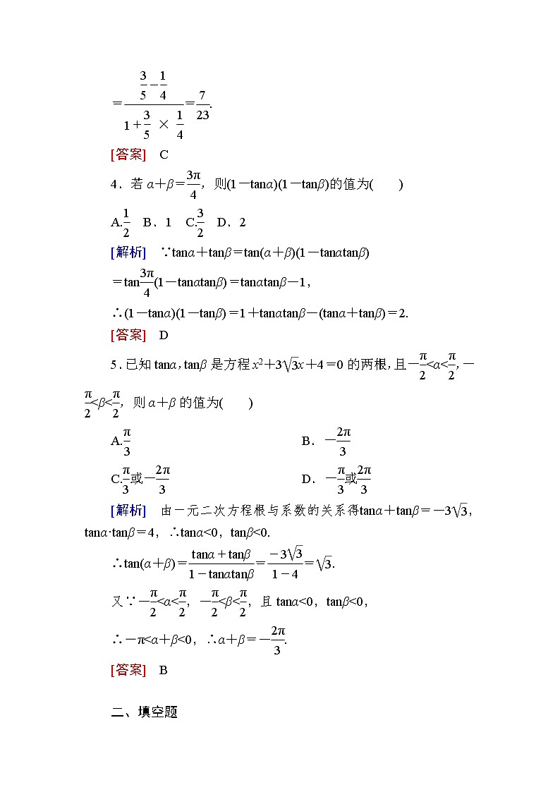 新人教A版必修第一册课后作业：50两角和与差的正切公式（含答案）02