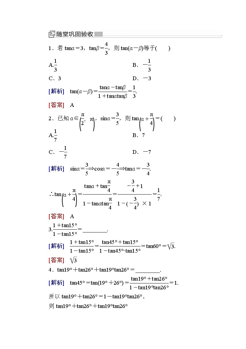 新人教A版必修第一册 随堂练习：5-5-1-3第3课时　两角和与差的正切公式（含答案）01