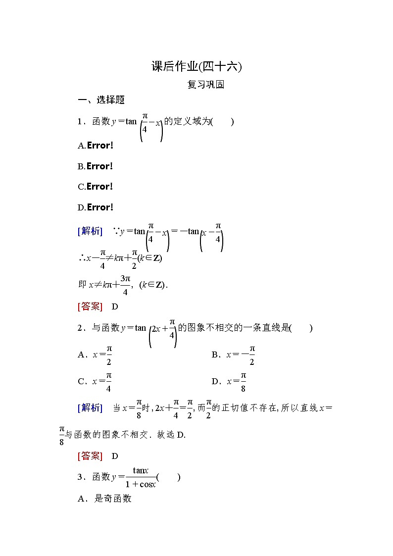 新人教A版必修第一册课后作业：46正切函数的性质与图象（含答案）01