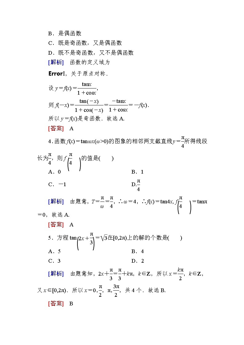 新人教A版必修第一册课后作业：46正切函数的性质与图象（含答案）02