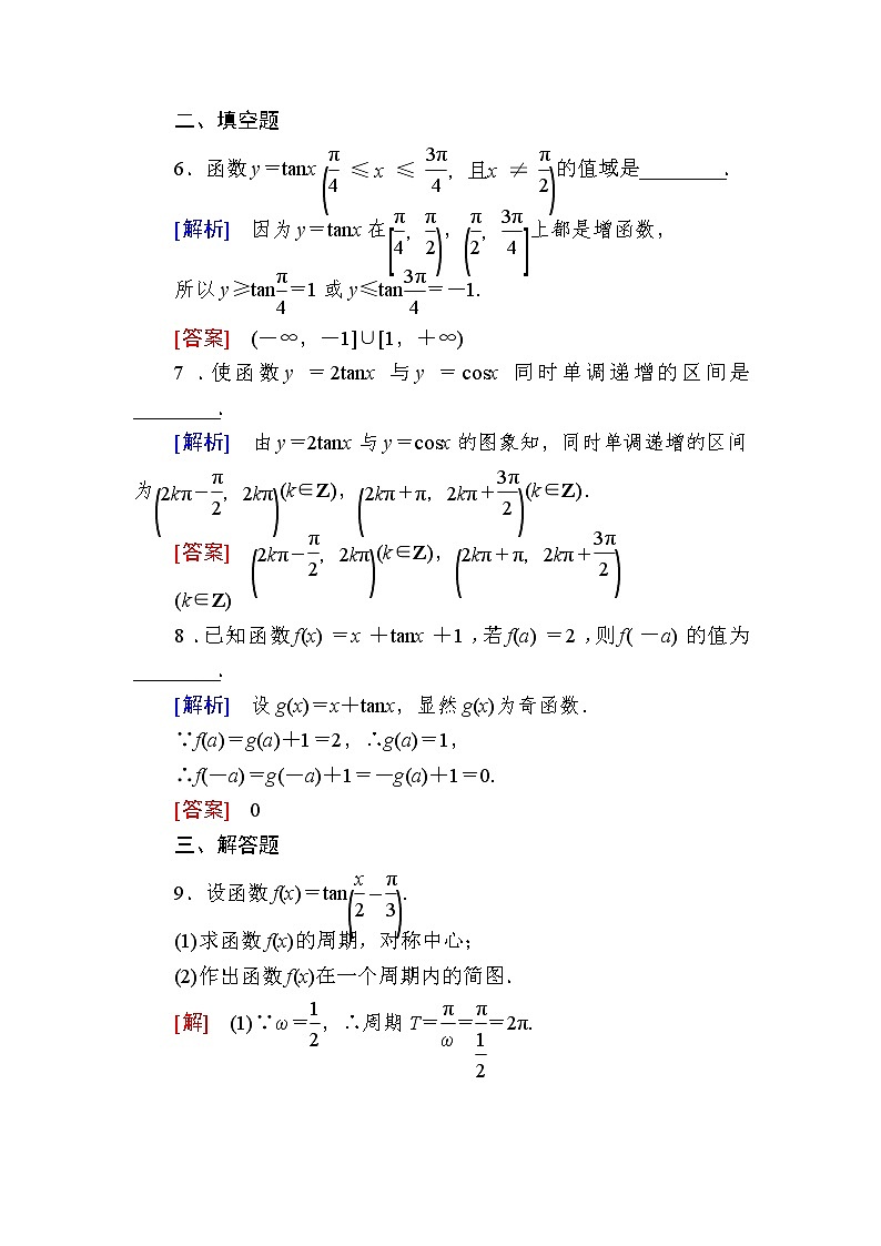 新人教A版必修第一册课后作业：46正切函数的性质与图象（含答案）03