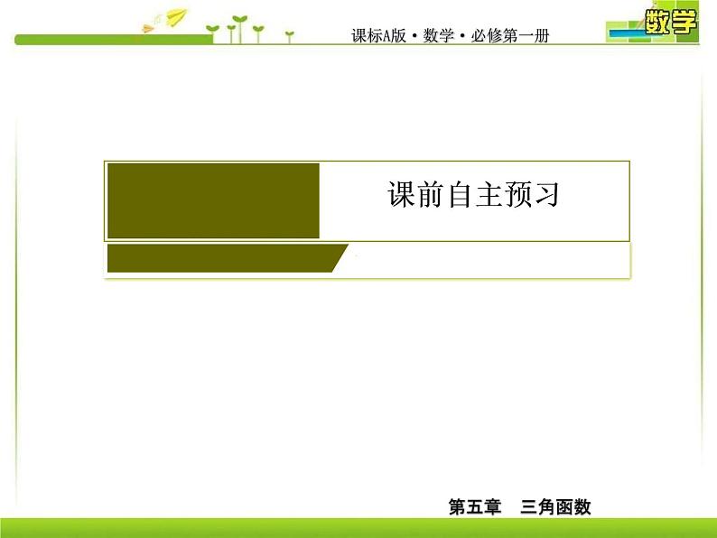 新人教A版必修第一册教学课件：5-4-3正切函数的性质与图象04