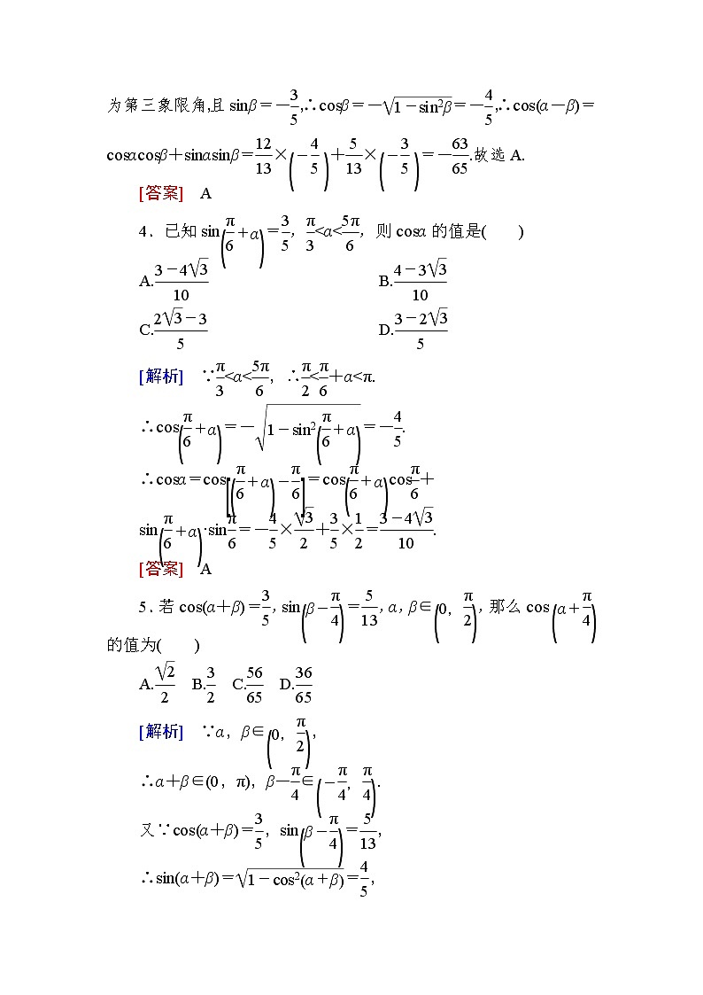 新人教A版必修第一册课后作业：48两角差的余弦公式（含答案）02