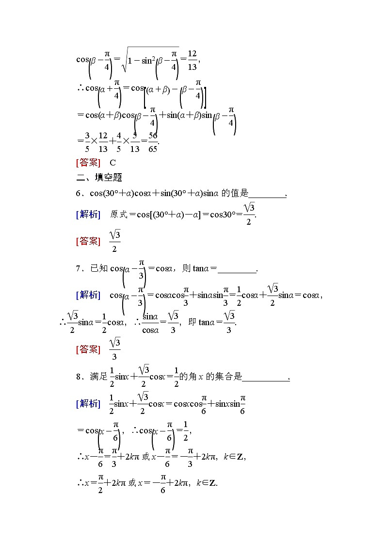 新人教A版必修第一册课后作业：48两角差的余弦公式（含答案）03