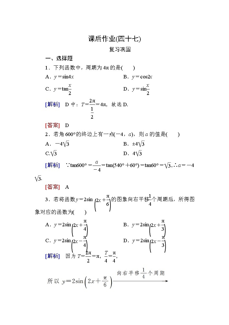 新人教A版必修第一册课后作业：47两角差的余弦公式（含答案）01