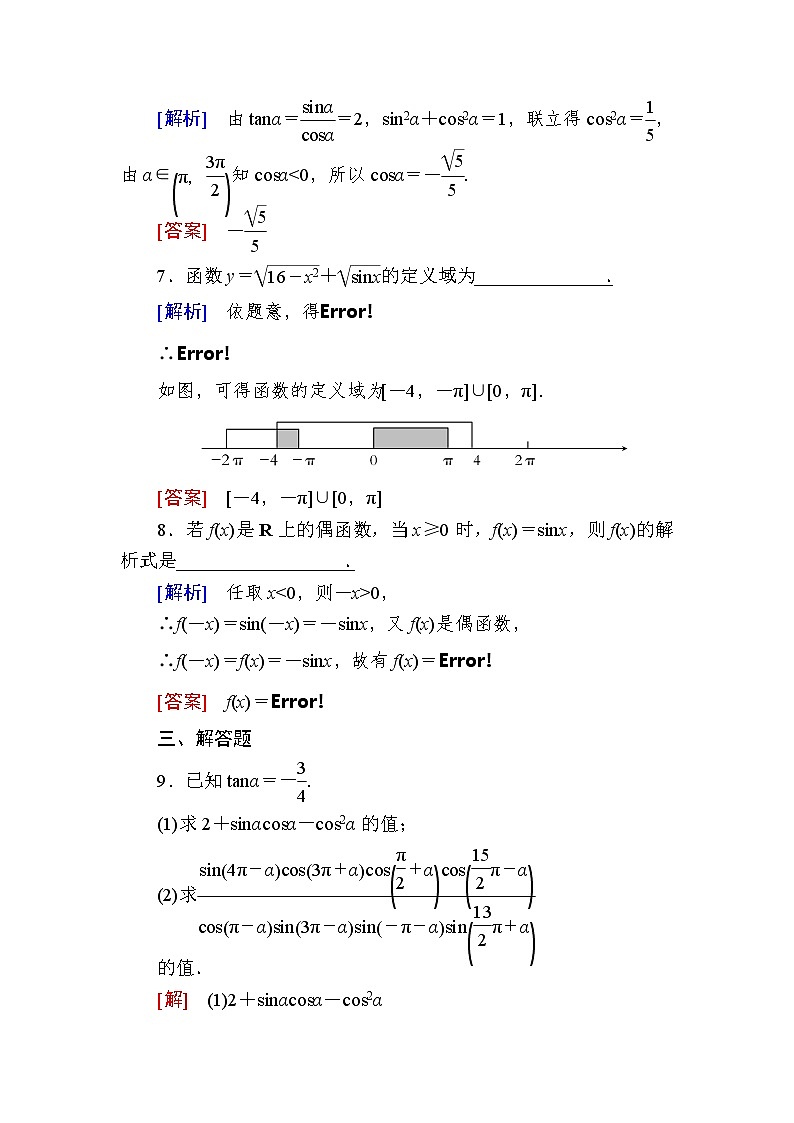 新人教A版必修第一册课后作业：47两角差的余弦公式（含答案）03