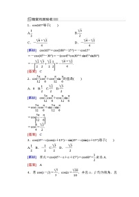 人教A版 (2019)必修 第一册5.5 三角恒等变换课后练习题