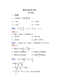 高中数学人教A版 (2019)必修 第一册5.4 三角函数的图象与性质优秀习题