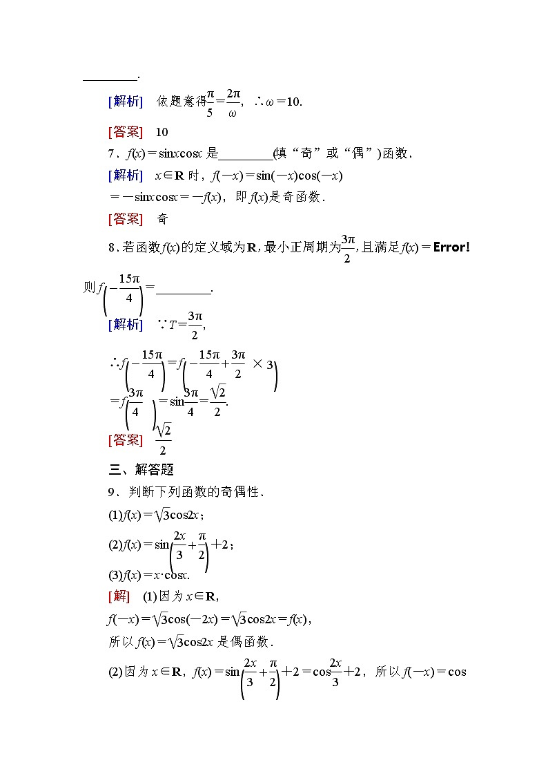 新人教A版必修第一册课后作业：44正弦函数、余弦函数的性质（一）（含答案）03
