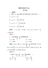 人教A版 (2019)必修 第一册5.4 三角函数的图象与性质精品课后复习题