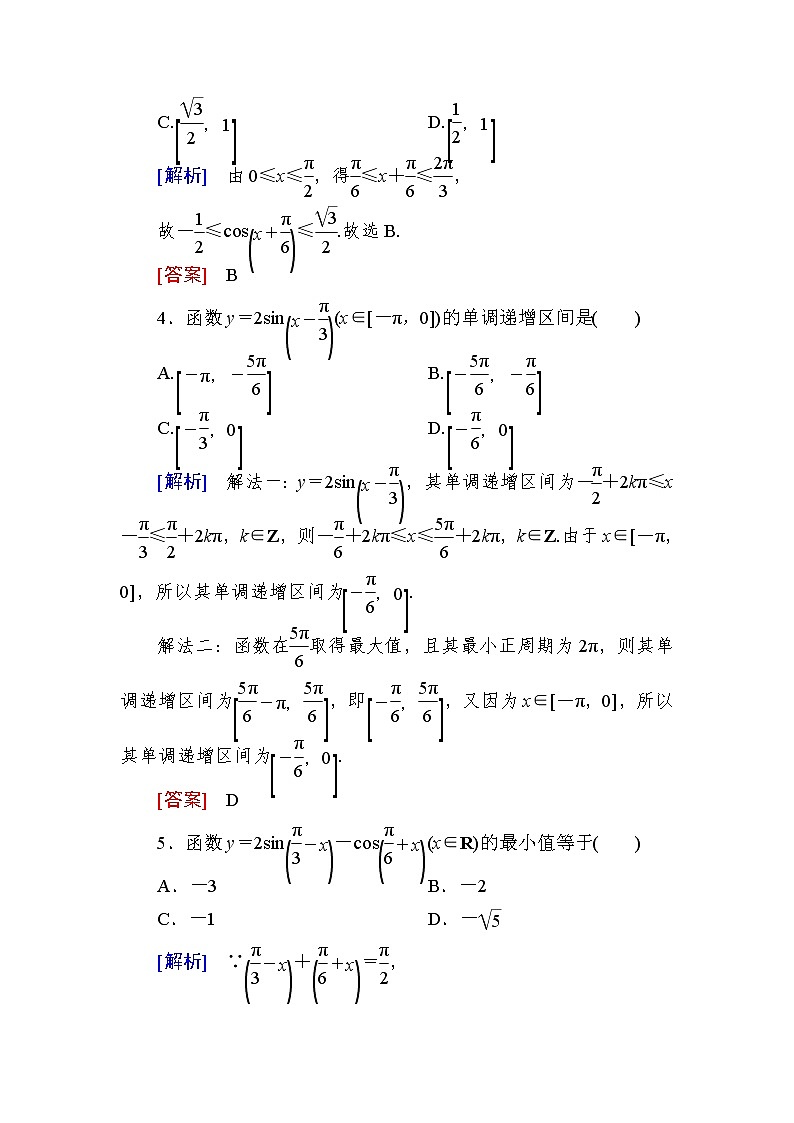 新人教A版必修第一册课后作业：45正弦函数、余弦函数的性质（二）（含答案）02