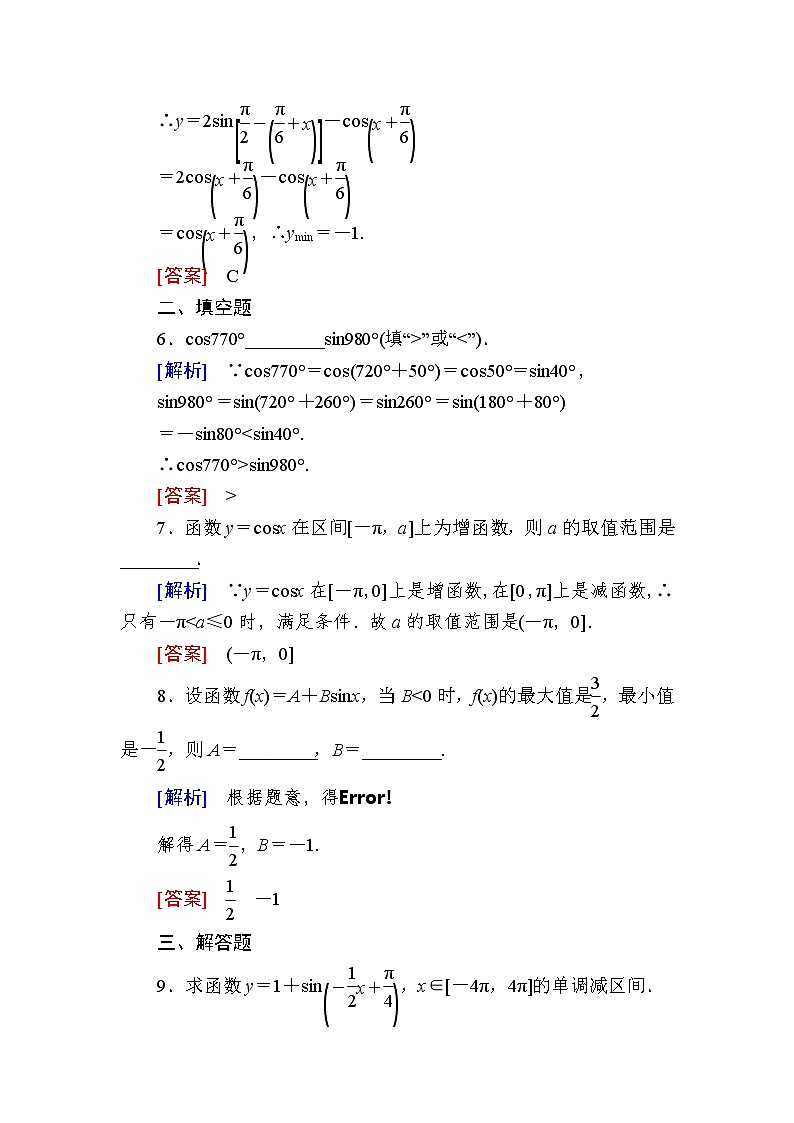 新人教A版必修第一册课后作业：45正弦函数、余弦函数的性质（二）（含答案）03