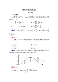 数学必修 第一册5.4 三角函数的图象与性质优秀当堂检测题