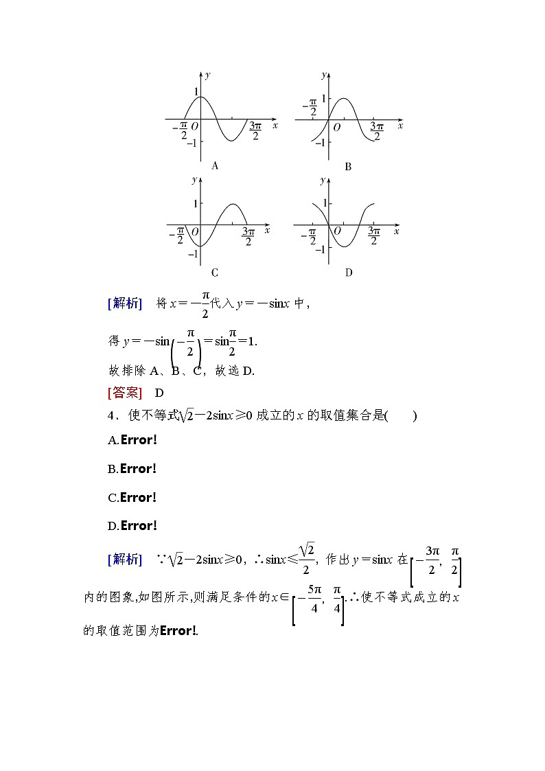 新人教A版必修第一册课后作业：43正弦函数、余弦函数的图象（含答案）02