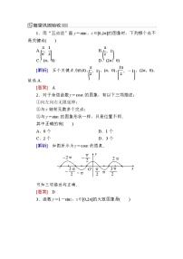 人教A版 (2019)必修 第一册5.4 三角函数的图象与性质一课一练