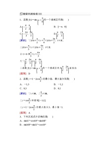数学5.4 三角函数的图象与性质第2课时随堂练习题