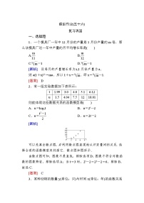 高中数学人教A版 (2019)必修 第一册第四章 指数函数与对数函数4.5 函数的应用（二）优秀课后测评
