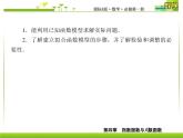 新人教A版必修第一册教学课件：4-5-3函数模型的应用