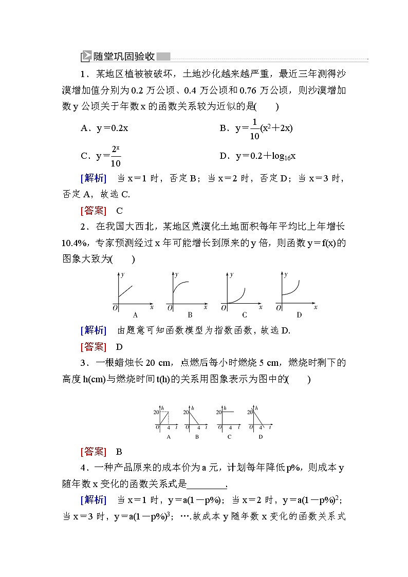 新人教A版必修第一册 随堂练习：4-5-3函数模型的应用（含答案）01