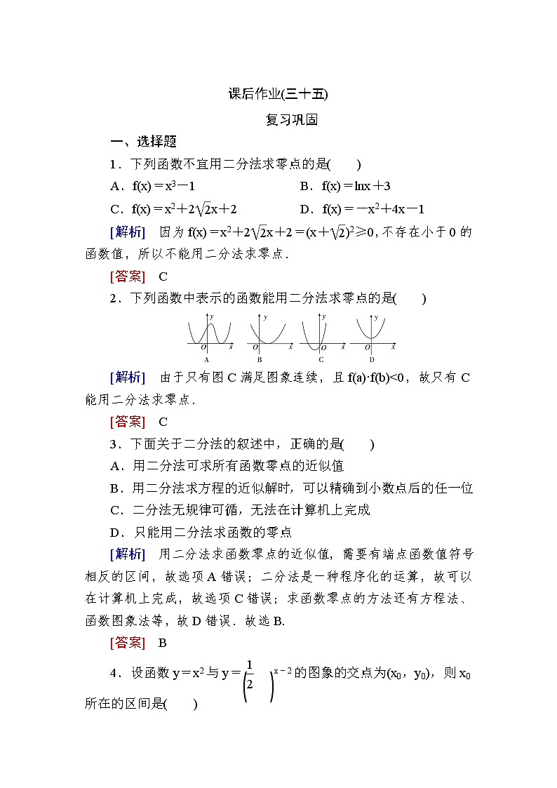 新人教A版必修第一册课后作业：35用二分法求方程的近似解（含答案）01