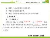 新人教A版必修第一册教学课件：4-5-2用二分法求方程的近似解