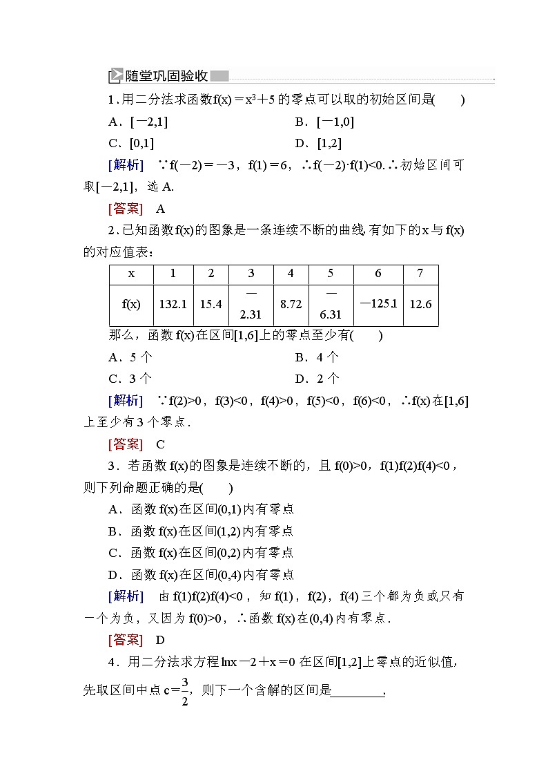 新人教A版必修第一册 随堂练习：4-5-2用二分法求方程的近似解（含答案）01