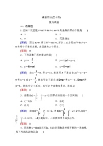 人教A版 (2019)必修 第一册4.5 函数的应用（二）优秀练习