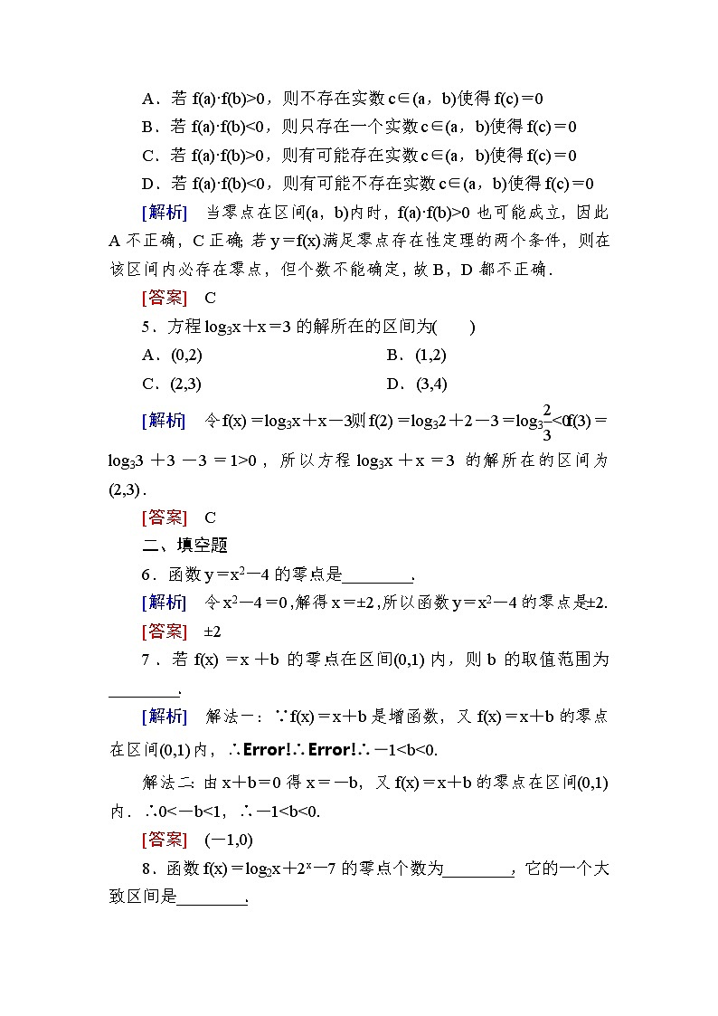 新人教A版必修第一册课后作业：34函数的零点与方程的解（含答案）02