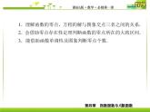 新人教A版必修第一册教学课件：4-5-1函数的零点与方程的解