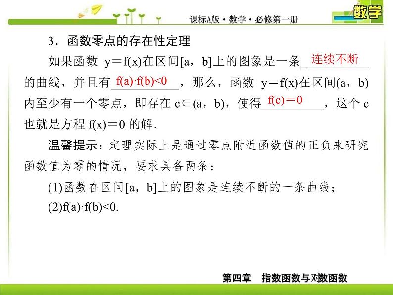 新人教A版必修第一册教学课件：4-5-1函数的零点与方程的解07