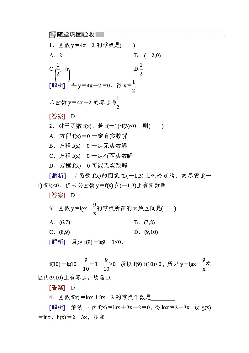新人教A版必修第一册 随堂练习：4-5-1函数的零点与方程的解（含答案）01