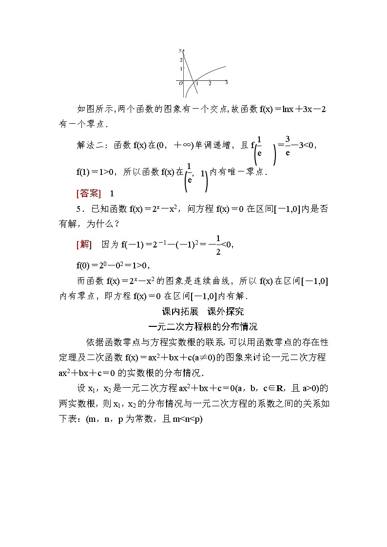 新人教A版必修第一册 随堂练习：4-5-1函数的零点与方程的解（含答案）02