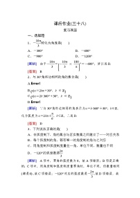 高中数学人教A版 (2019)必修 第一册5.1 任意角和弧度制精品测试题