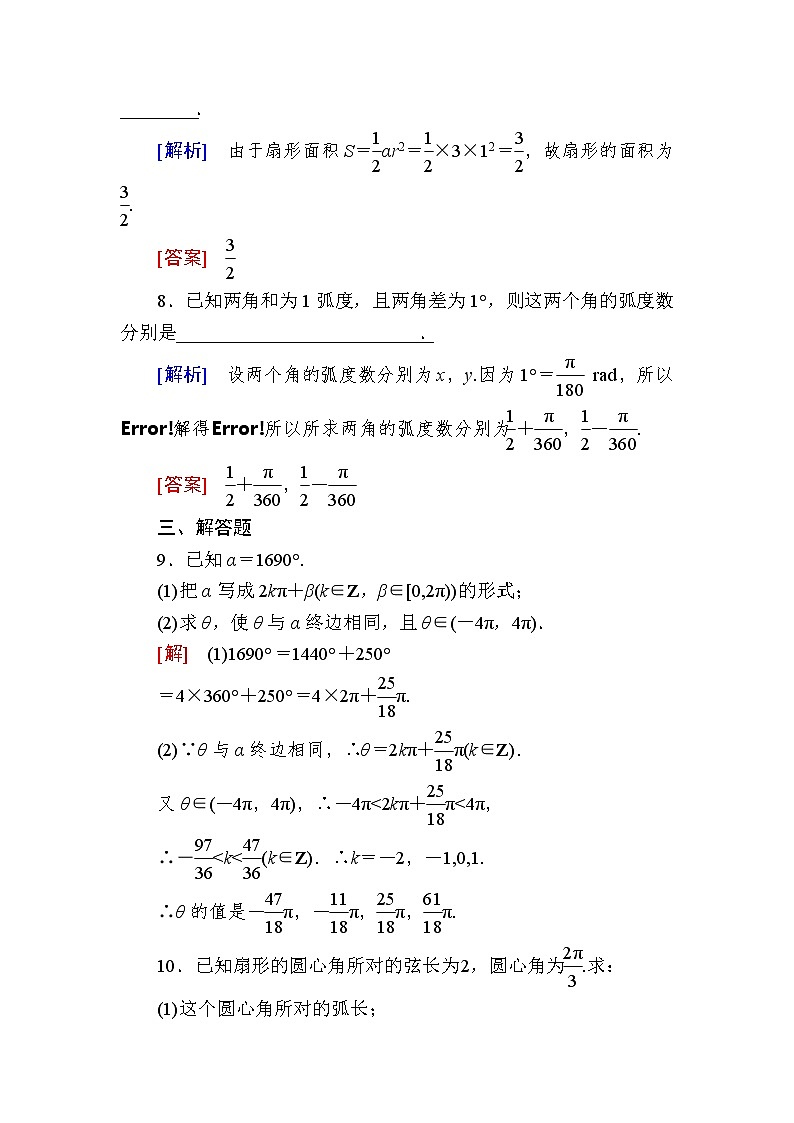 新人教A版必修第一册课后作业：38弧度制（含答案）03