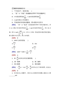 高中数学5.1 任意角和弧度制练习